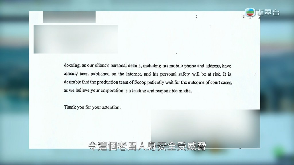 律师信表示事件有诽谤性，声称预计任何传媒报导，会加剧人肉搜索犯罪行为，令老板的人身安全受到威胁。