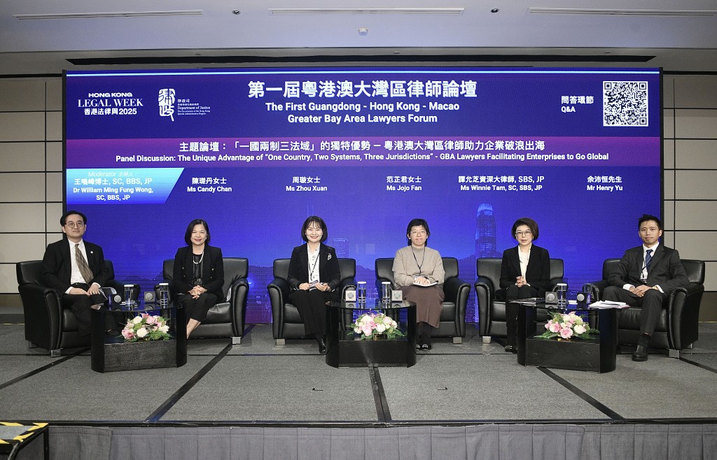 「第一屆粵港澳大灣區律師論壇」舉行主題論壇。