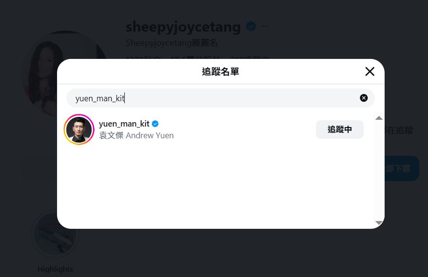 滕麗名有關注袁文傑。