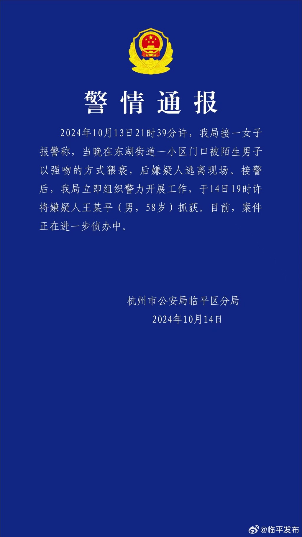 当地警方指已拘捕涉案疑犯。微博