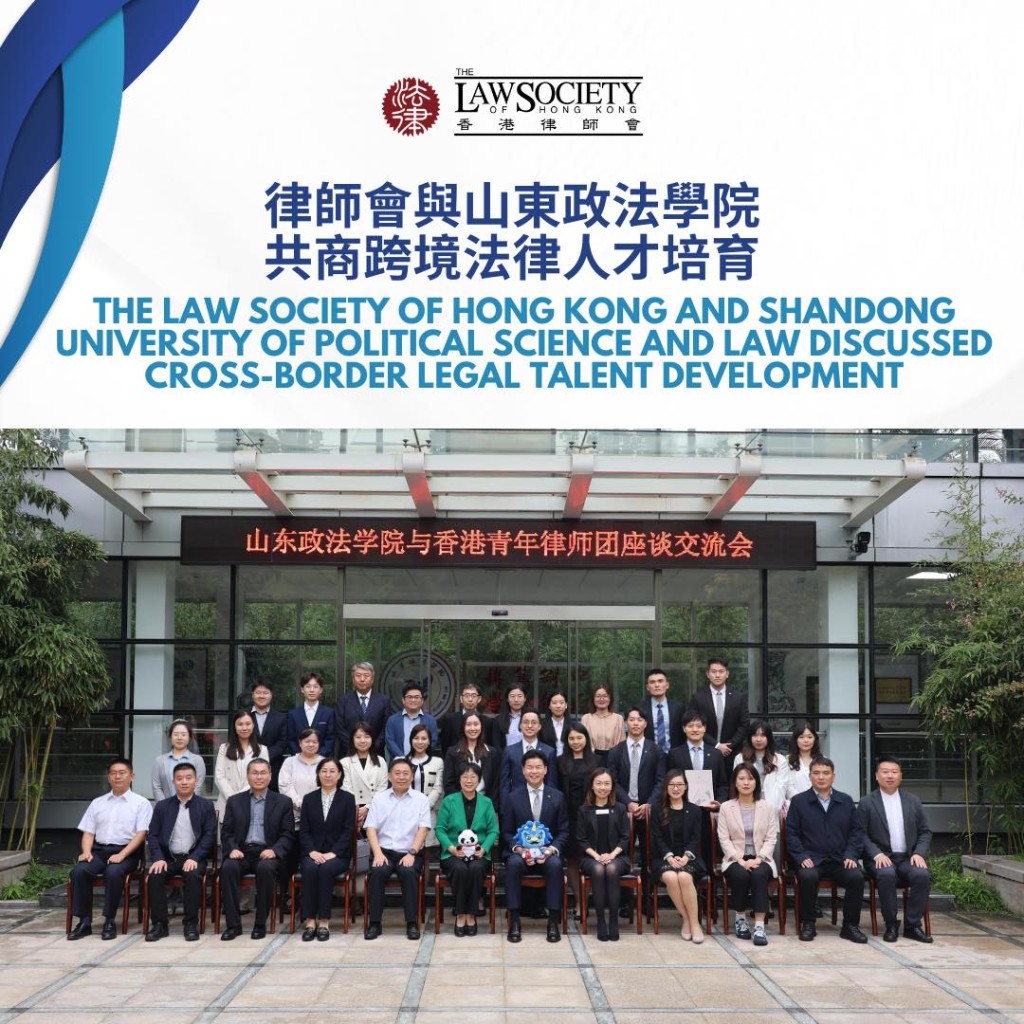 香港律師會年青律師代表團於9月19日到訪山東政法學院。律師會FB圖片 香港律師會年青律師代表團於9月19日到訪山東政法學院。律師會FB圖片