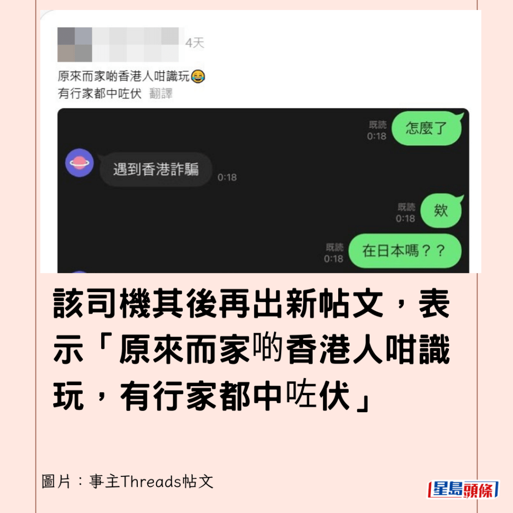 該司機其後再出新帖文，表示「原來而家啲香港人咁識玩，有行家都中咗伏」