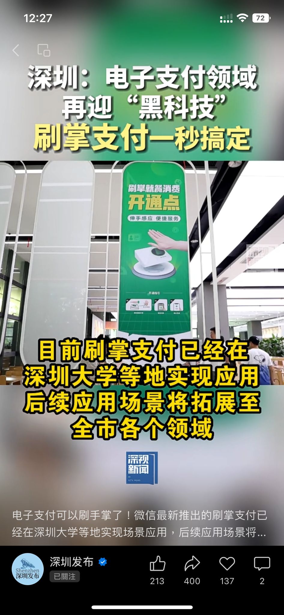 廣東多間7-11便利店、北京、深圳地鐵都亦有開通。（圖片來源：微信@深圳發佈）