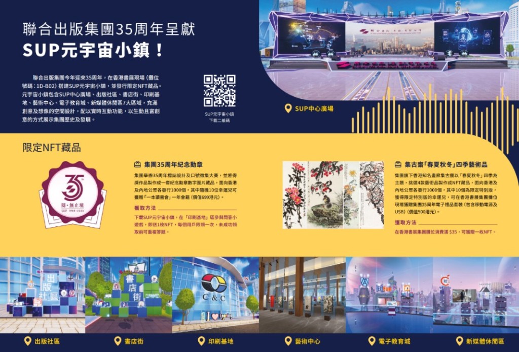 於展位購物滿$35或答對簡單問題,即可領取限定NFT (總共3000枚)。