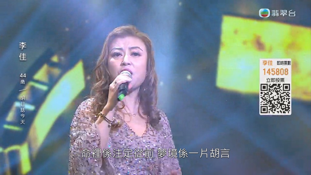 李佳第一回合選唱巨肺歌手甄妮名曲《明日話今天》。