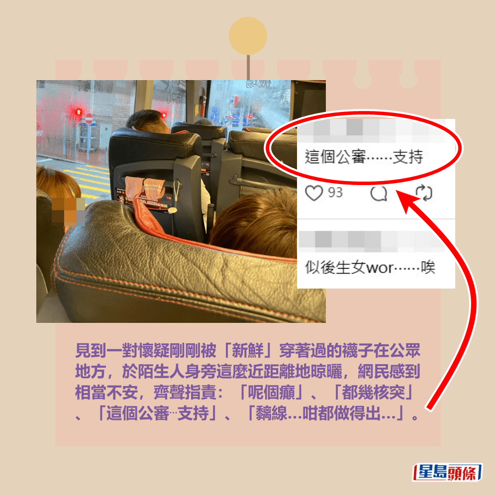 見到一對懷疑剛剛被「新鮮」穿著過的襪子在公眾 地方,於陌生人身旁這麼近距離地晾曬,網民感到 相當不安,齊聲指責:「呢個癲」、「都幾核突」 、「這個公審⋯支持」、「黐線…咁都做得出…」。Threads截圖 見到一對懷疑剛剛被「新鮮」穿著過的襪子在公眾 地方,於陌生人身旁這麼近距離地晾曬,網民感到 相當不安,齊聲指責:「呢個癲」、「都幾核突」 、「這個公審⋯支持」、「黐線…咁都做得出…」。Threads截圖