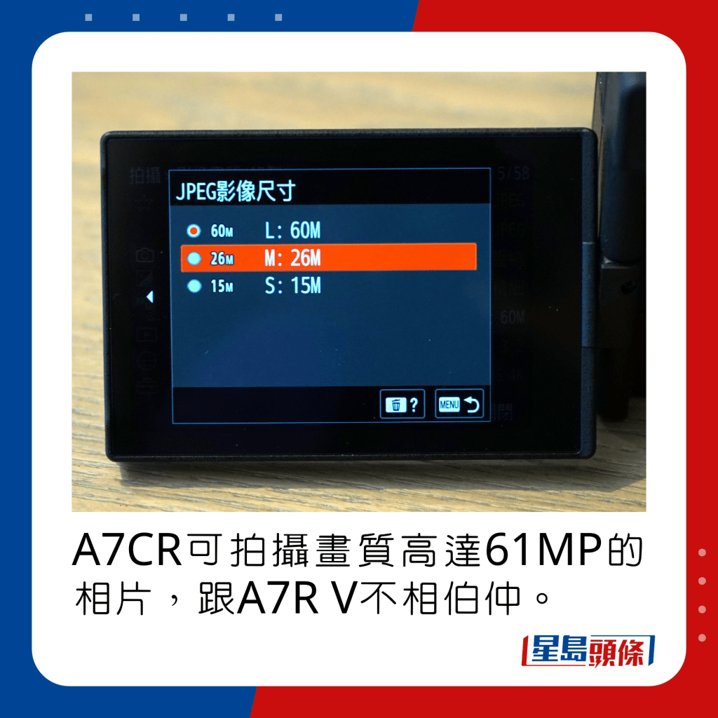 A7CR可拍摄画质高达61MP的相片，跟A7R V不相伯仲。