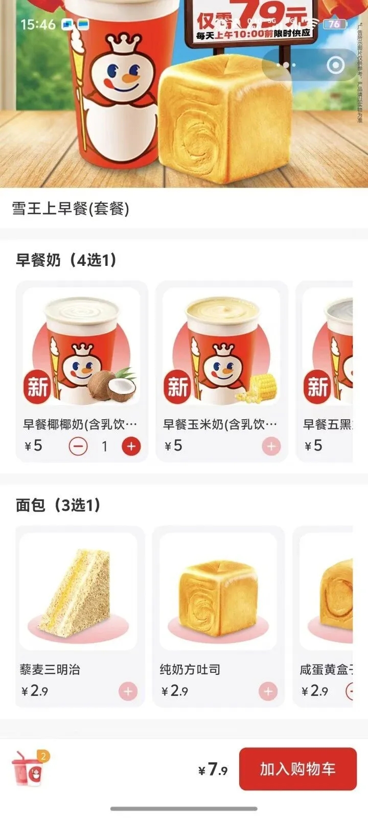 蜜雪冰城的早餐奶及套餐。 蜜雪冰城的早餐奶及套餐。