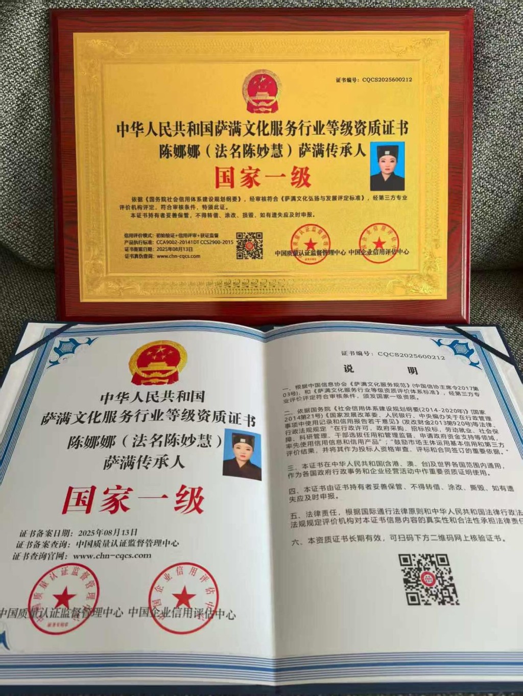 鄧兆尊「三奶」Nana獲薩滿文化服務行業等級資質證書,成為國家一級的薩滿傳承人。 鄧兆尊「三奶」Nana獲薩滿文化服務行業等級資質證書,成為國家一級的薩滿傳承人。
