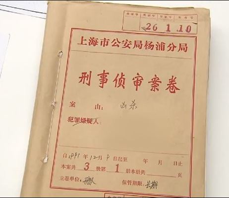 上海公安局楊浦分局成立專案組，成功偵破33前的入屋殺人懸案。上海警方