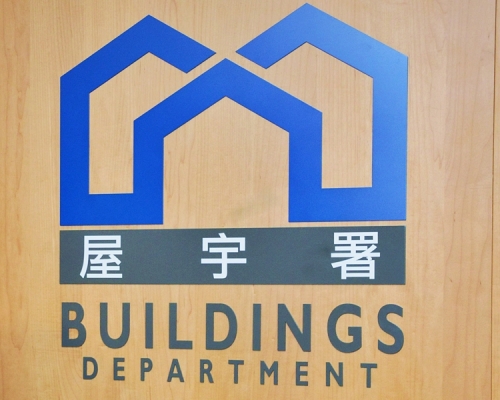 屋宇署宣佈延長特別工作安排。資料圖片