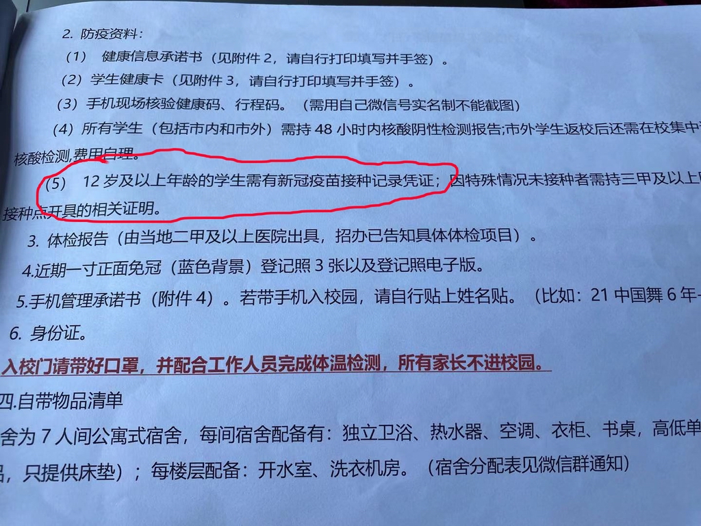學校要求學生提供「新冠疫苗接種記錄憑證或未接種證明材料」。互聯網圖片