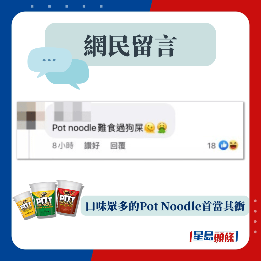 口味众多的Pot Noodle首当其冲