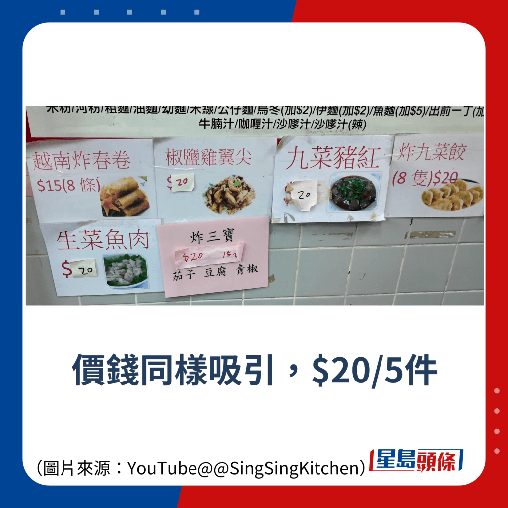 價錢同樣吸引，$20/5件