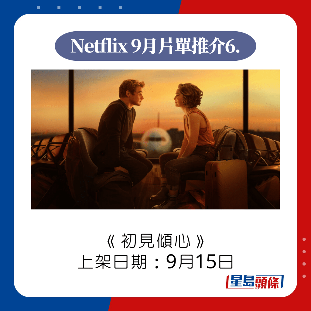 Netflix 9月上架片單推介6. 初見傾心