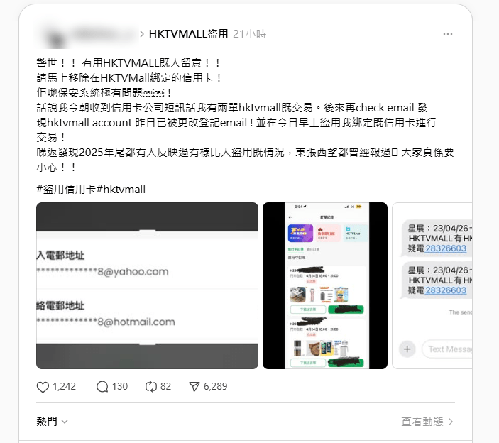 有用在網上社交平台分享HKTV hall帳戶被盜用刷卡消費3000元的經歷。(Threads截圖)