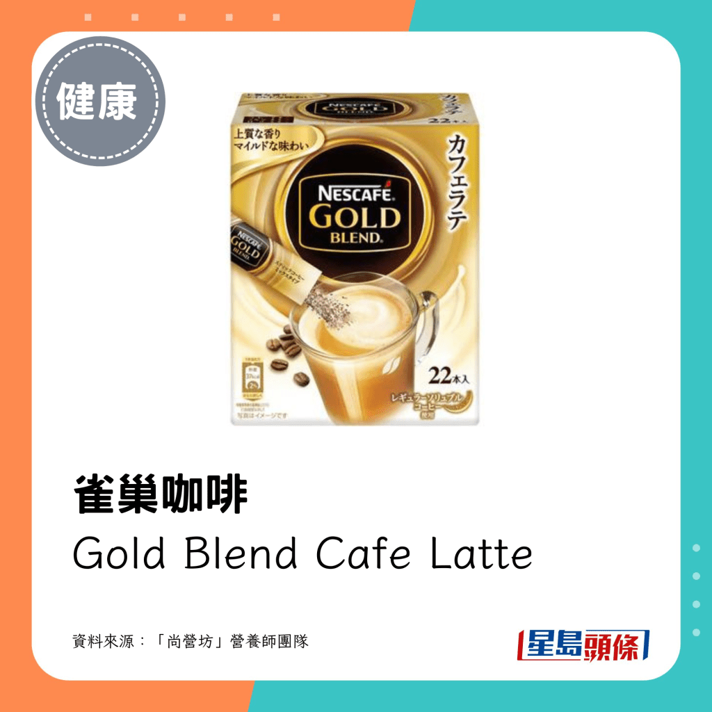 雀巢咖啡 Gold Blend Cafe Latte