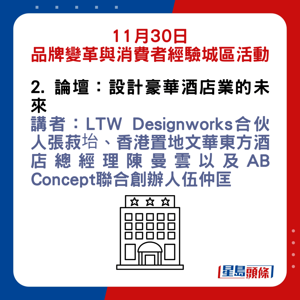 11月30日：品牌变革与消费者经验城区活动