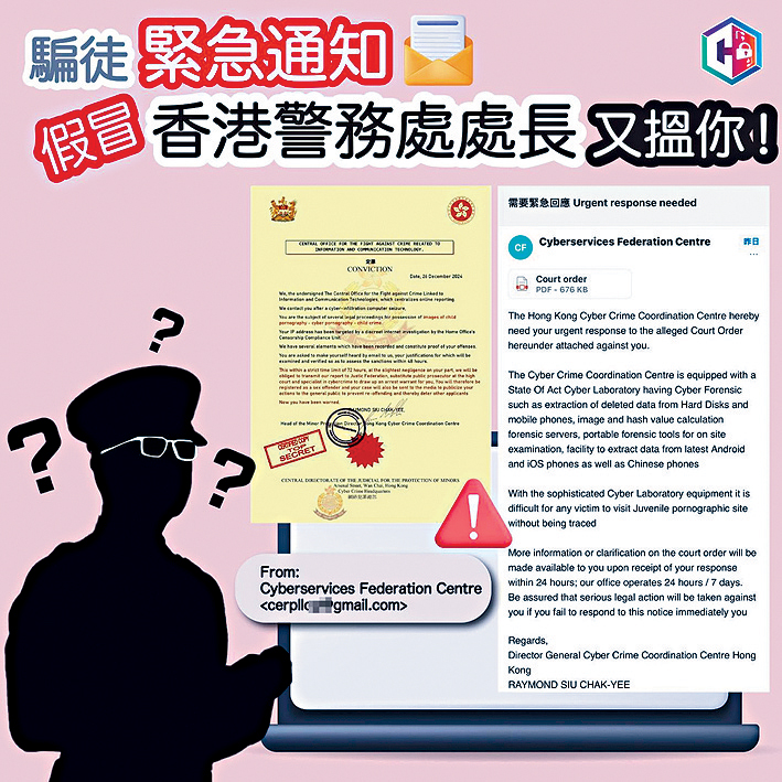 警方指假冒香港警務處處長的騙局又再出現。