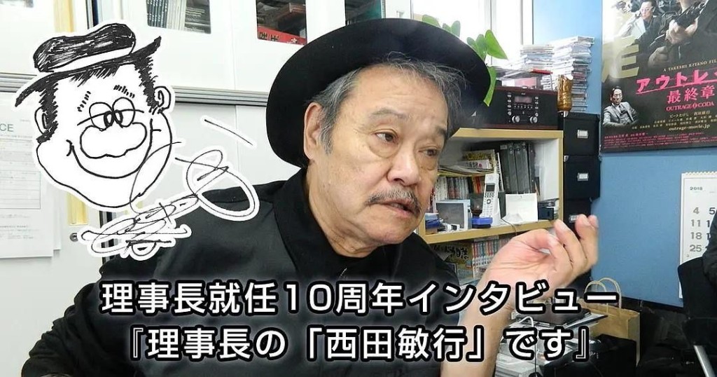 西田敏行是現任日本演員協會理事長。 西田敏行是現任日本演員協會理事長。