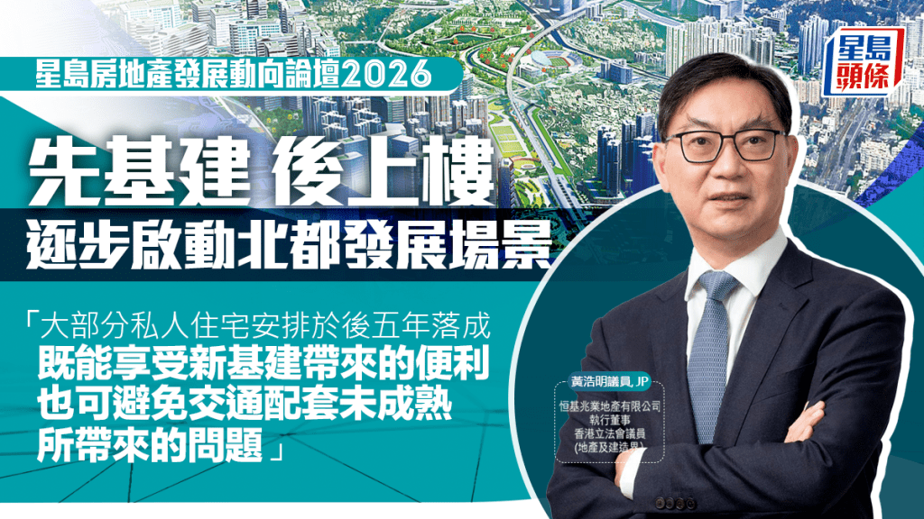 先基建 後上樓 逐步啟動北都發展場景｜黃浩明