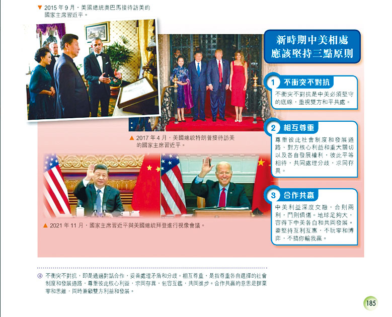有公民科新版教科書在中美外交關係部分，只提兩國合作與領導人互訪，未提兩國具體分歧。
