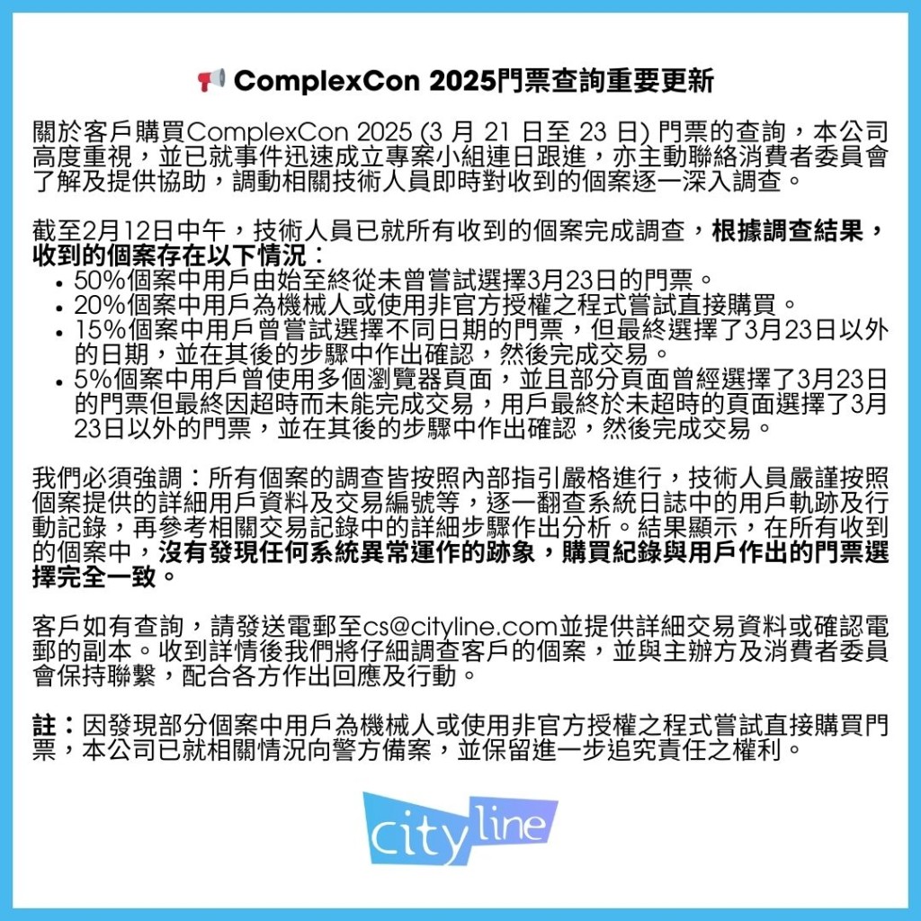 Cityline表示分析用戶軌跡後，購買記錄與用戶門票選擇一致，系統無異常。CitylineFB圖片