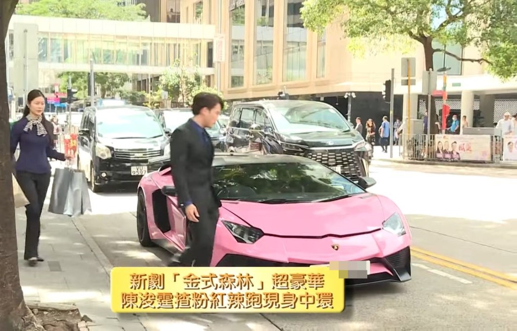 近日陳浚霆親自駕駛一輛粉紅色跑車在中環街頭出現。