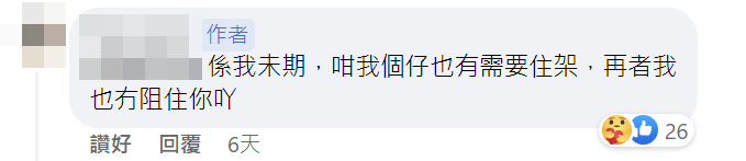 港媽補充指，自己患有末期病，並指「我個仔也有需要住」。FB截圖