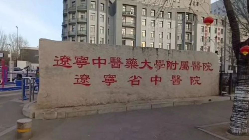 遼寧一醫生被患者家屬施襲。