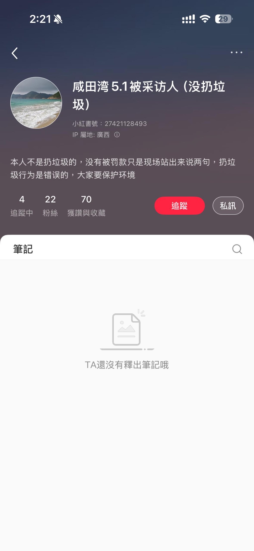不過，事隔一日，其小紅書的千字文已無法查看。小紅書截圖