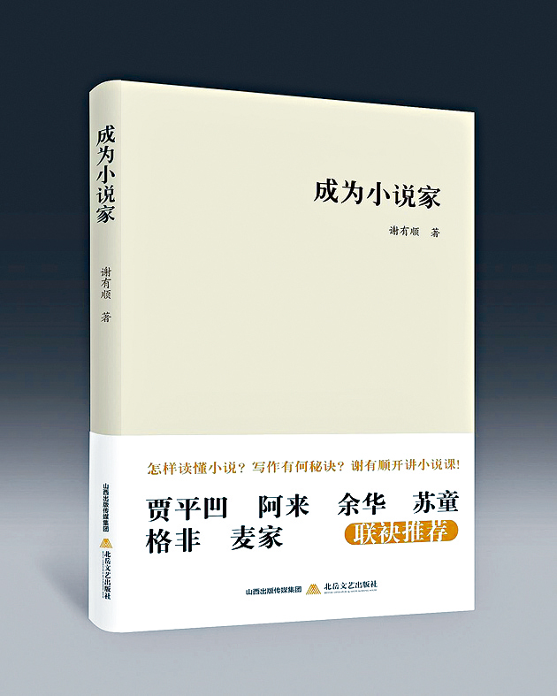 《成為小說家》書封。