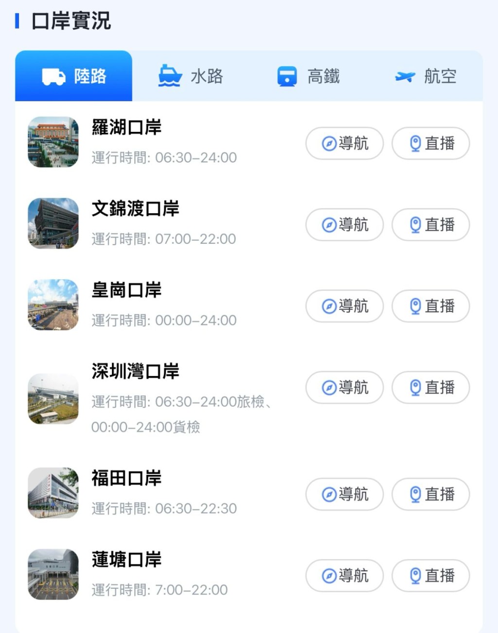 WeChat「i口岸」小程序 實時掌握深圳各大口岸人流