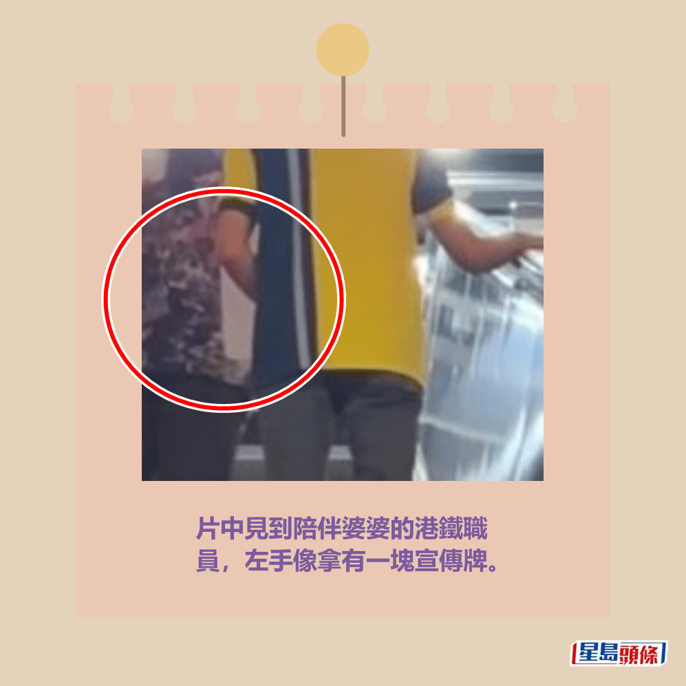 片中見到陪伴婆婆的港鐵職 員,左手像拿有一塊宣傳牌。Threads截圖 片中見到陪伴婆婆的港鐵職 員,左手像拿有一塊宣傳牌。Threads截圖