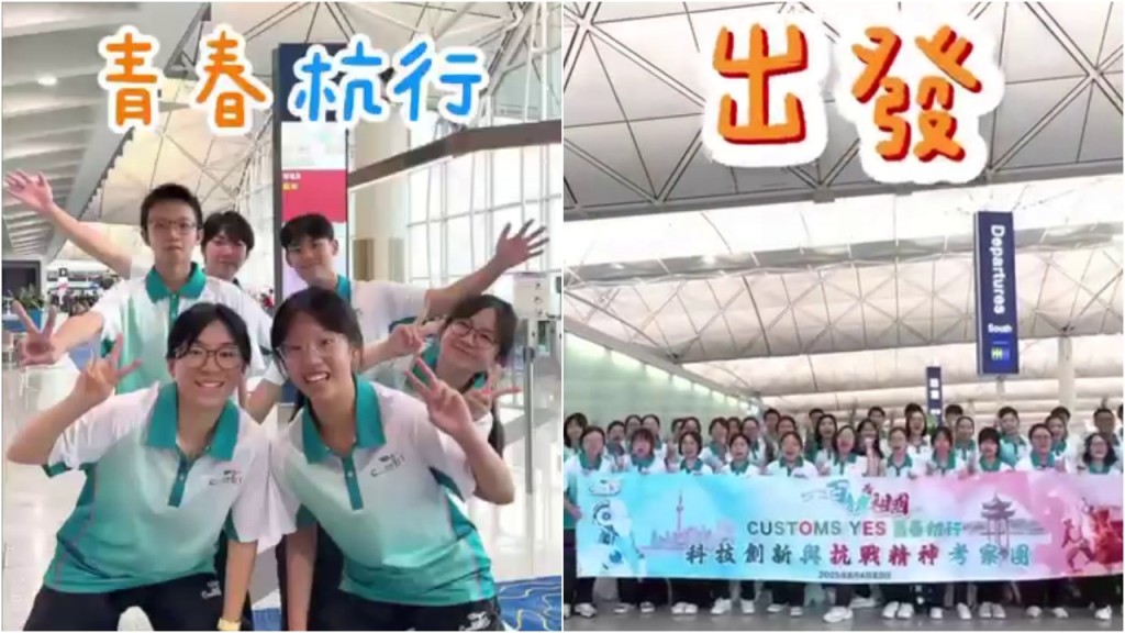 海關Customs YES「青春杭行」考察團啟程 研習文化創科及抗戰精神