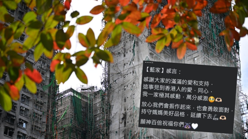 宏福苑五級火｜5工友罹難 遺屬平安夜感謝各界關懷：我哋以後一齊加油