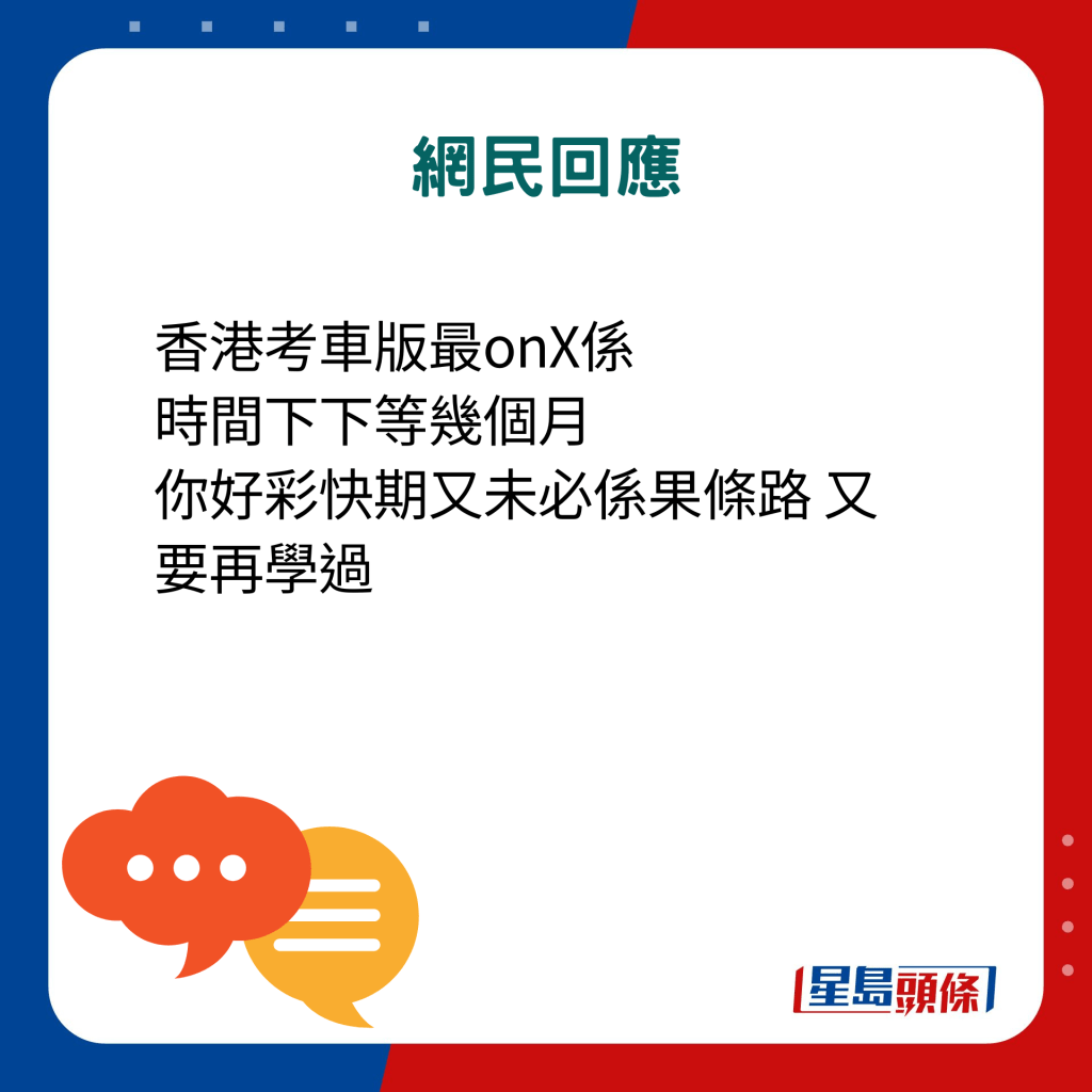 香港考车版最onX系，时间下下等几个月，你好彩快期又未必系果条路，又要再学过