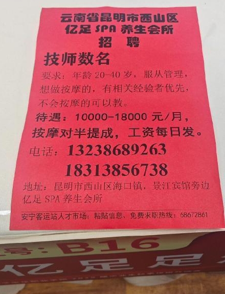 「按摩技师」收入很高，而且没太多要求。　互联网