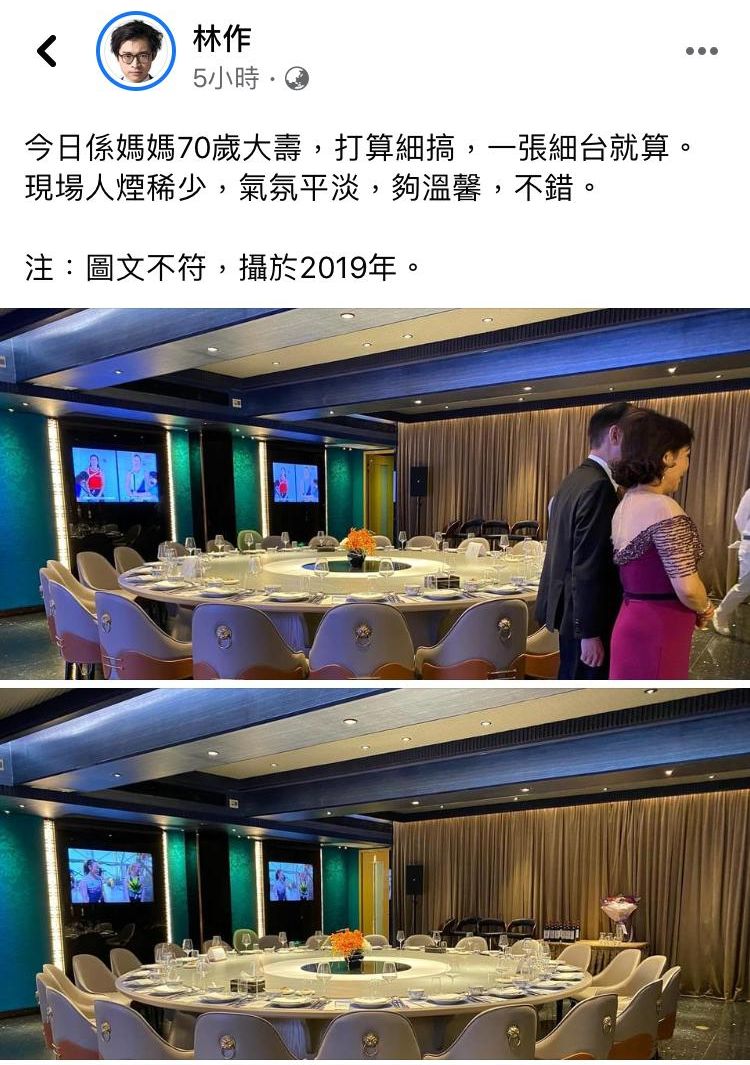 林作昨晚出Po表示跟林母設宴慶生。