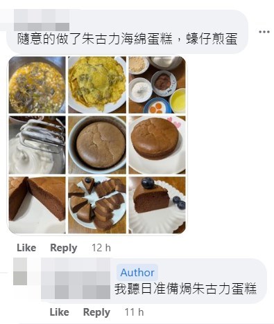 網民貼相回應：隨意的做了朱古力海綿蛋糕，蠔仔煎蛋。網上截圖