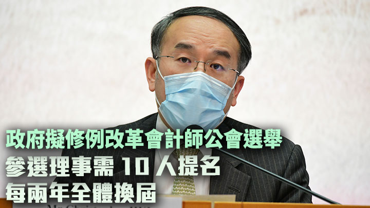 財經事務及庫務局就會計師公會選舉改革,提出修例草案。資料圖片