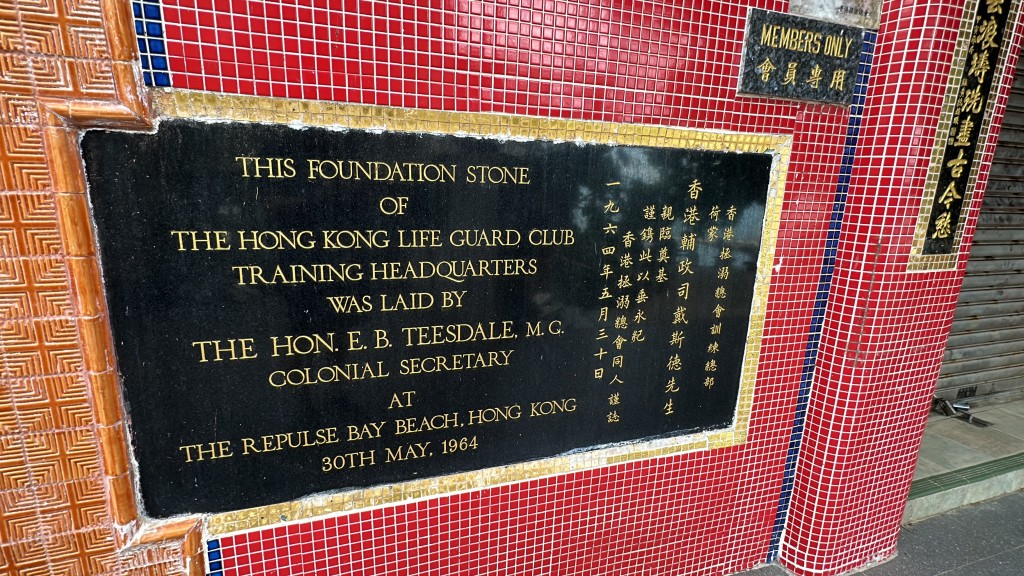 香港拯溺总会训练总部亦座落公园内。刘汉权摄