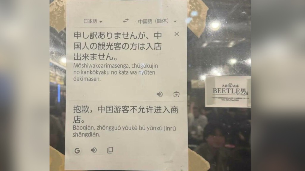 鹿兒島有居酒屋貼出簡體字通告，指不歡迎中國遊客進入。X@taroinagaki025