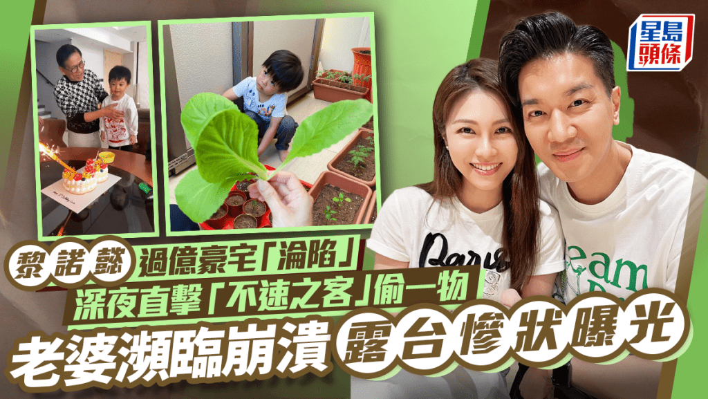 黎諾懿過億豪宅「淪陷」老婆瀕臨崩潰   深夜直擊「不速之客」偷一物露台慘狀曝光