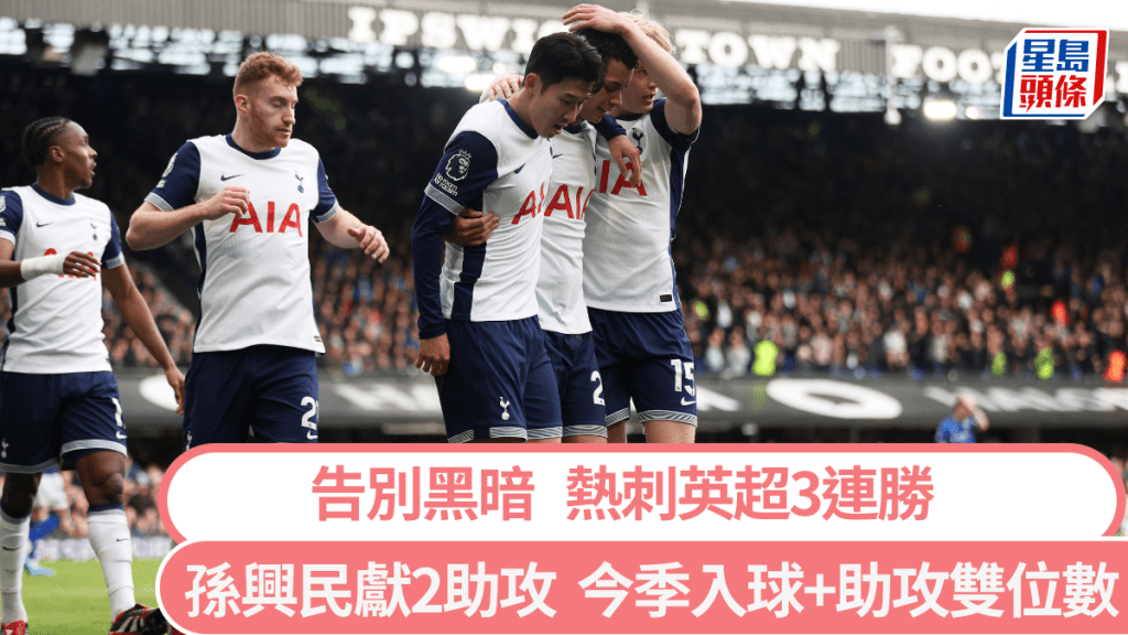 熱刺英超3連勝告別黑暗,孫興民2助攻吐烏氣。REUTERS