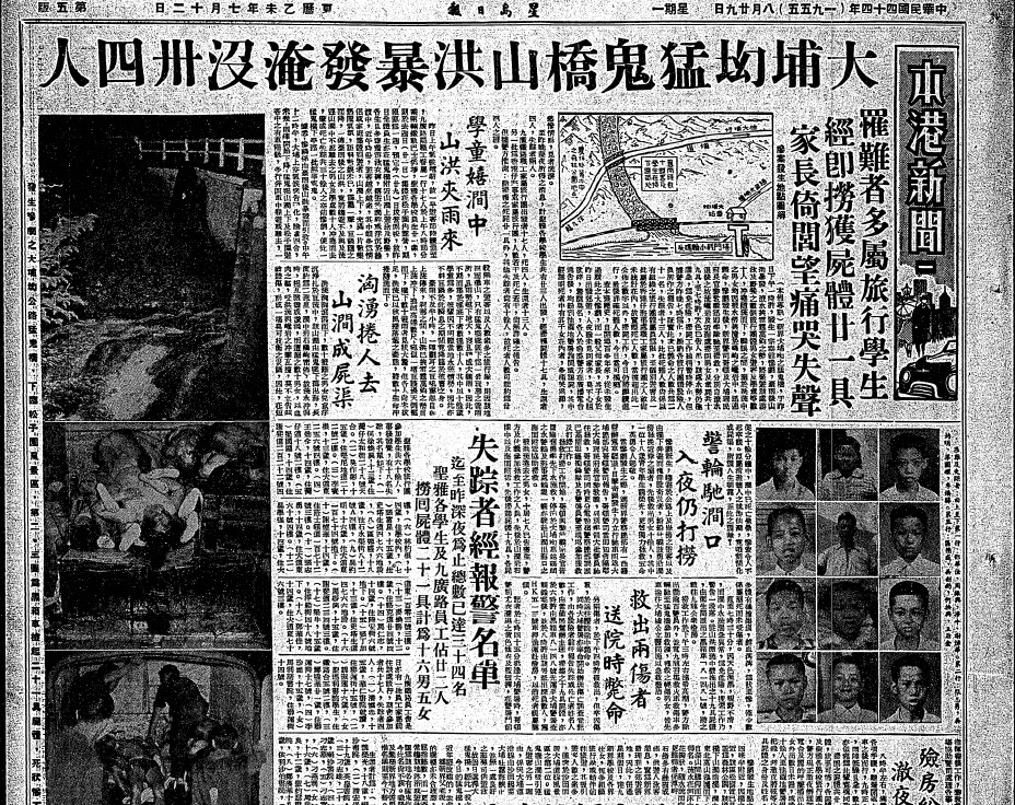 大埔松仔桥1955年8月28日山洪暴发致28死惨剧，当年图文并茂详述事发惨况。(星岛日报资料库)