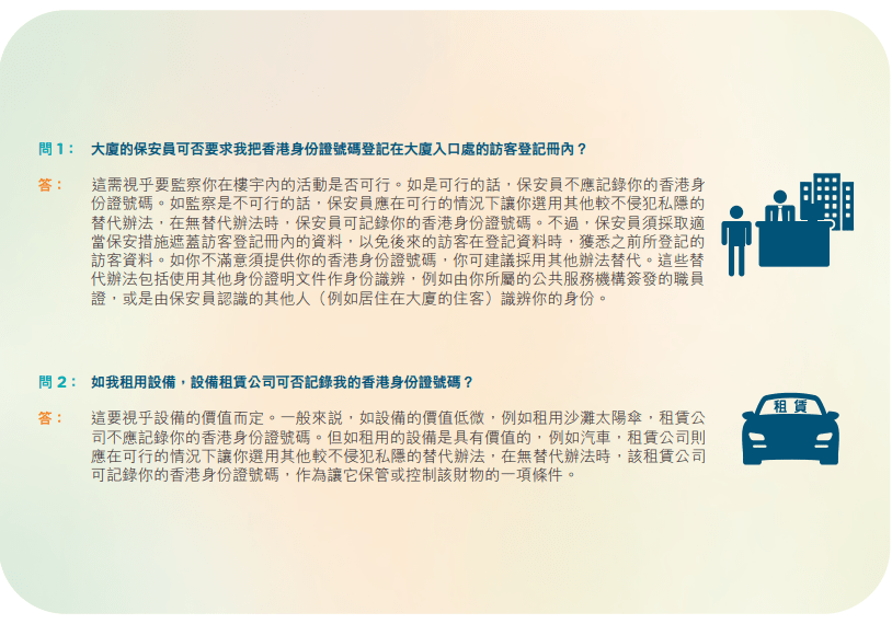 单张设有常见问题，助巿民保护私隐。私隐公署文件截图