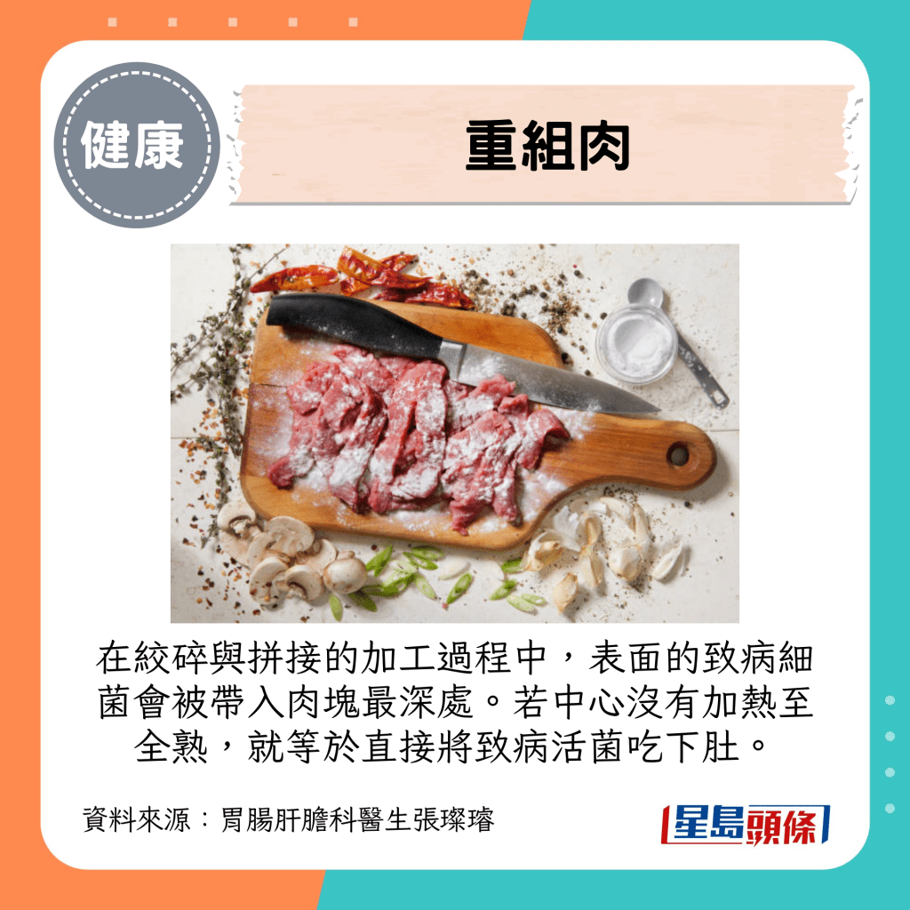 重组肉 重组肉
