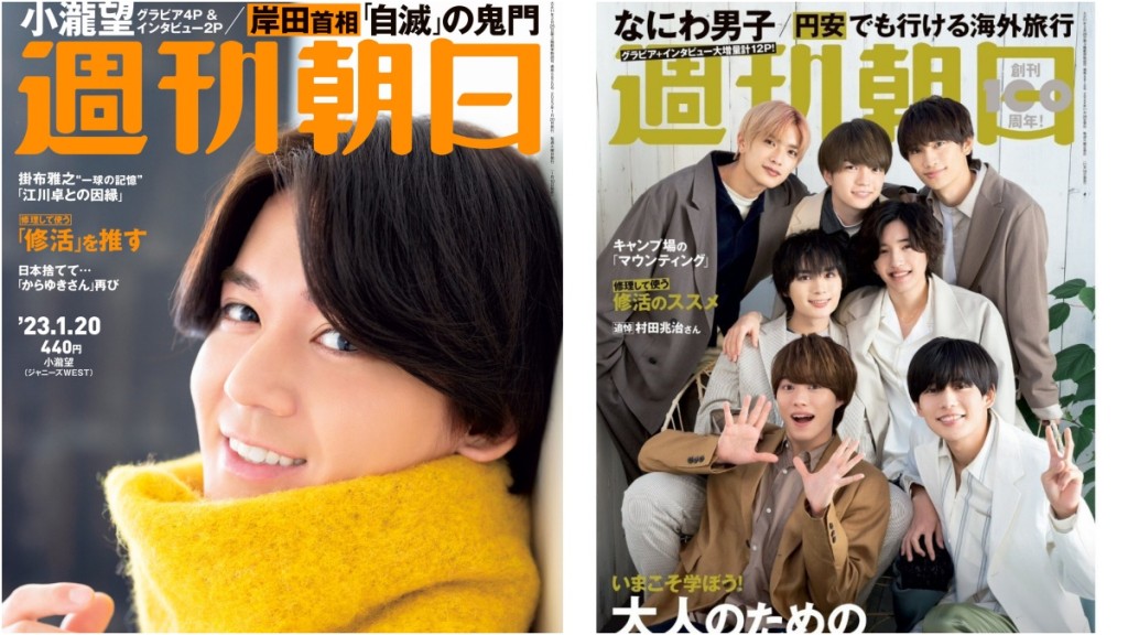 週刊朝日。 TWITTER圖及網站圖
