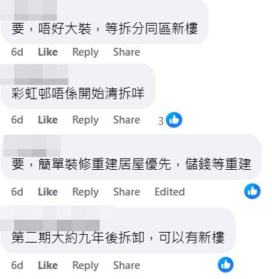 facebook截圖（資料來源：Ou Ting＠facebook公屋討論區 - 香港facebook群組）